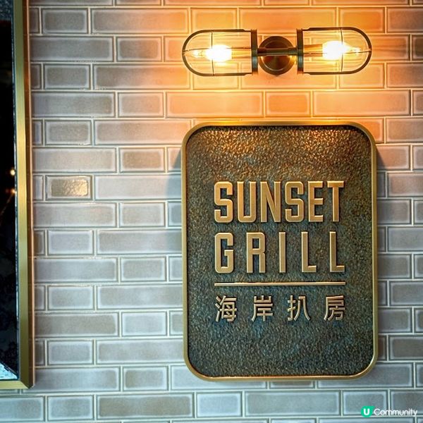 "Sun"意思@Sunset Grill