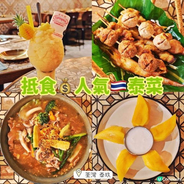 抵食💰人氣🇹🇭泰菜