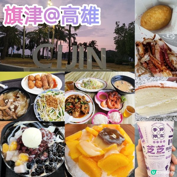高雄版淡水-旗津 掃食平價地道小食、海鮮 搭車搭船都得！