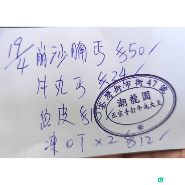 潮龍園必食崩沙腩