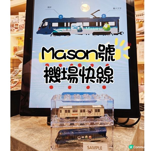 最新推出🚆港鐵精品客製化服務