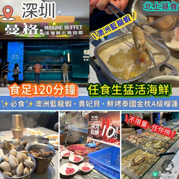 食足120分鐘．任食生猛活海鮮