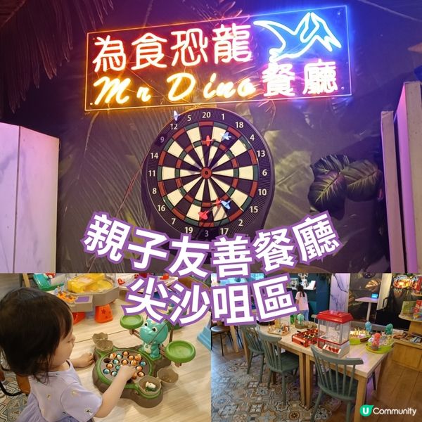 親子友善餐廳 | 為食恐龍 • 恐龍先生 | 尖沙咀區
