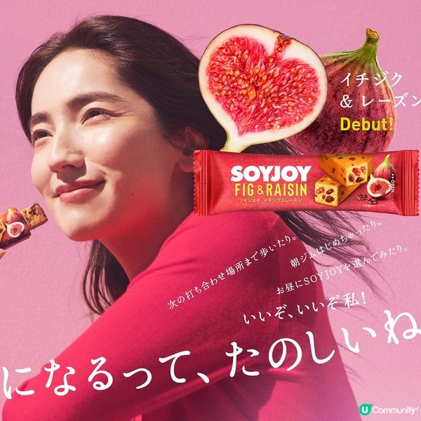 【新口味】SOYJOY無花果提子味
