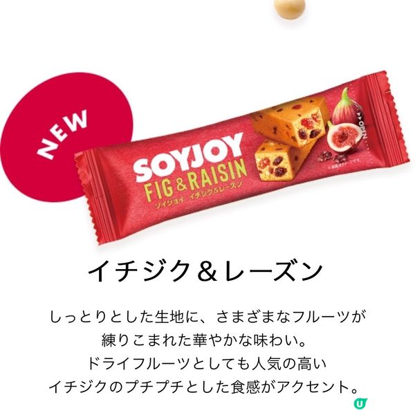 【新口味】SOYJOY無花果提子味