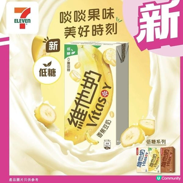 7-11新品[低糖香蕉豆奶 ]