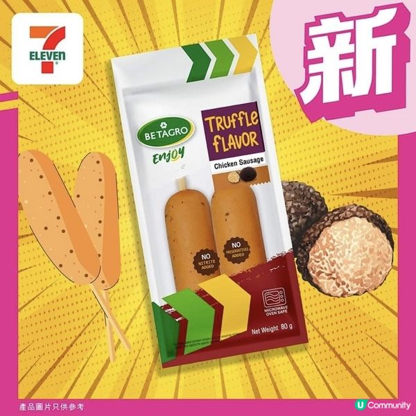 7-11新品[黑松露雞肉腸]