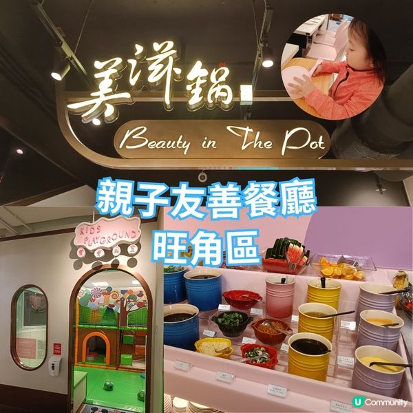 親子友善餐廳 | 美滋鍋 | 旺角區