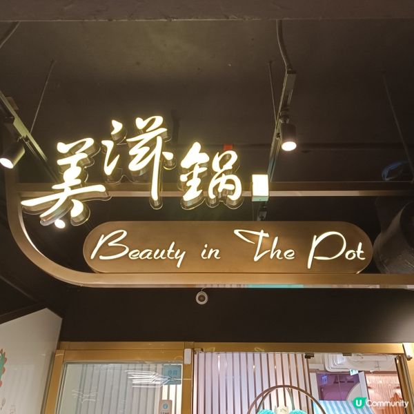 親子友善餐廳 | 美滋鍋 | 旺角區