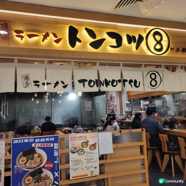 香口好食黑麻油豚骨拉麵🐷