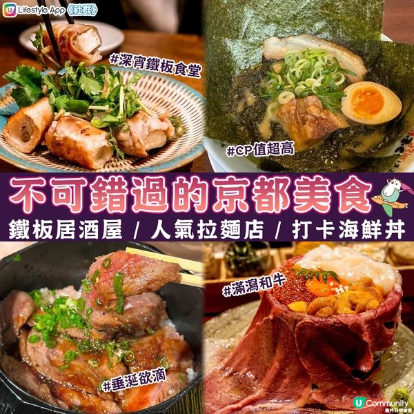 【日本之行🏡】京都🇯🇵不可錯過的魅味