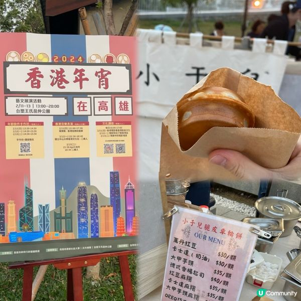 芋頭車輪餅大比拼💜