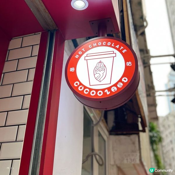 高質朱古力飲品外賣店🍫