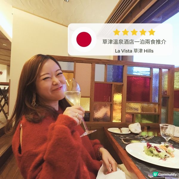 草津溫泉超豪華一泊兩食✨La Vista草津 Hills
