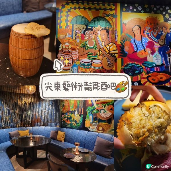 尖東藝術情調酒吧🎨