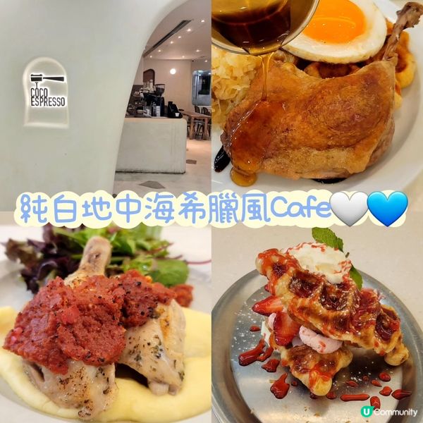 純白地中海希臘風Cafe🤍💙