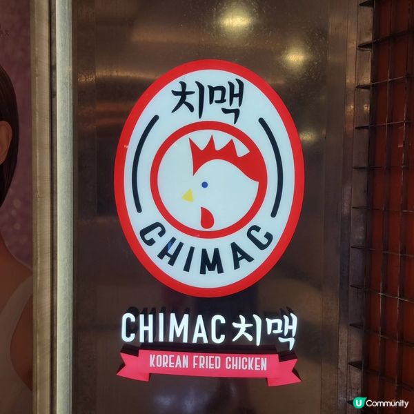 Chimac 抵食韓式炸雞
