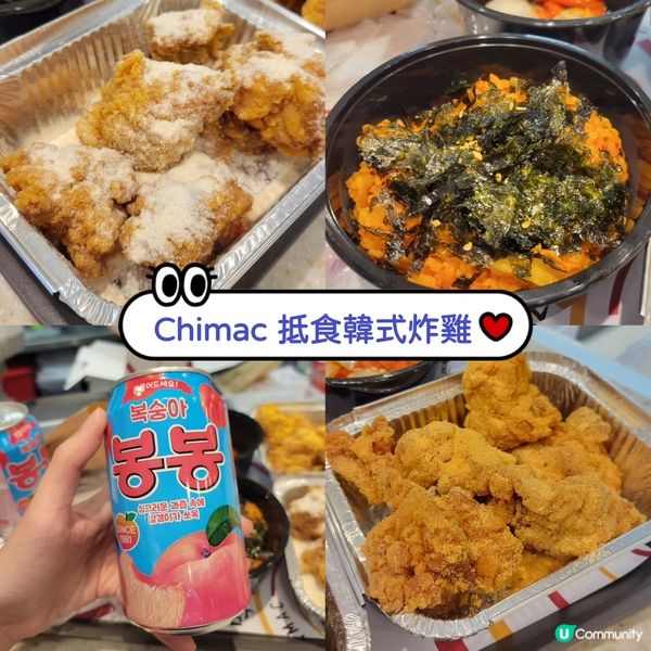 Chimac 抵食韓式炸雞