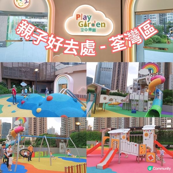 親子好去處 | Play Garden 空中樂園 | 荃灣區