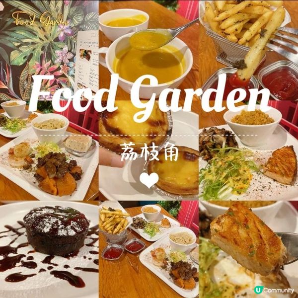 隱世🌟服務超nice嘅Food Garden🌷🪴】 