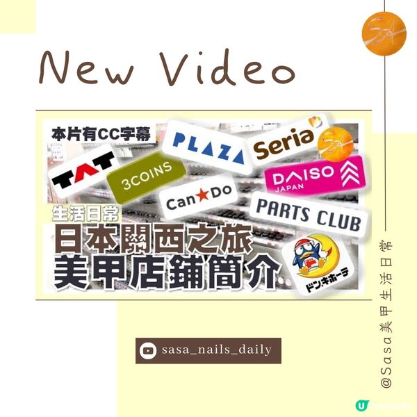 💅🏻日本關西大阪美甲好店💅🏻