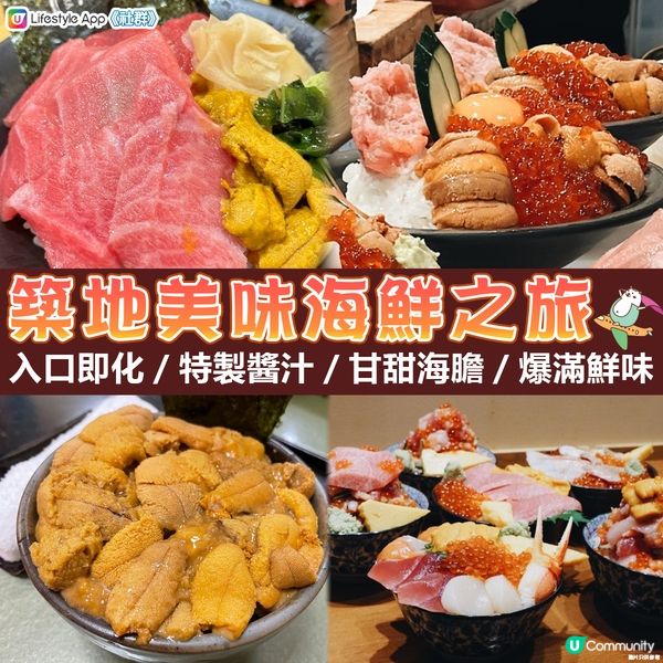 【東京好味🇯🇵】築地人山人海美味海鮮之旅🦀 