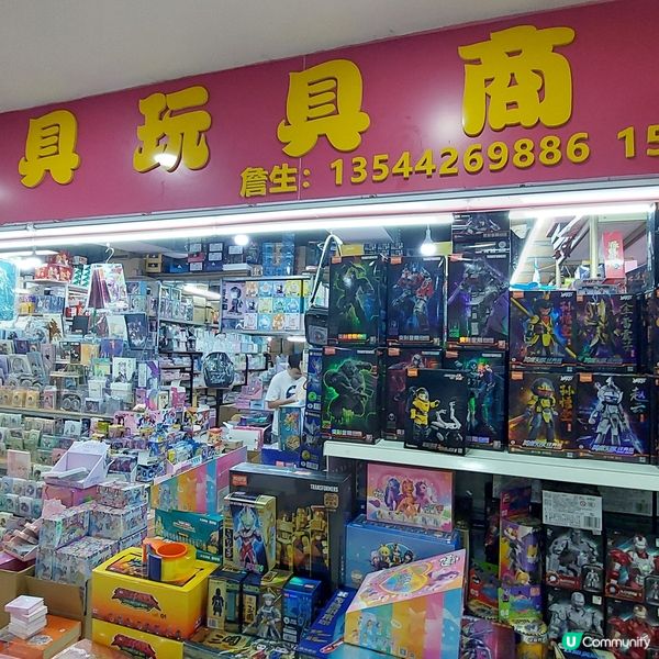 筍崗文具玩具批發市場