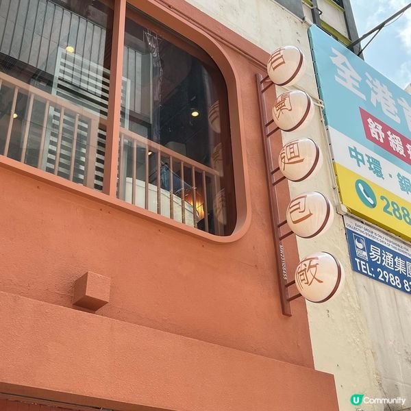 100% MADE IN HONG KONG 創新麵包👍