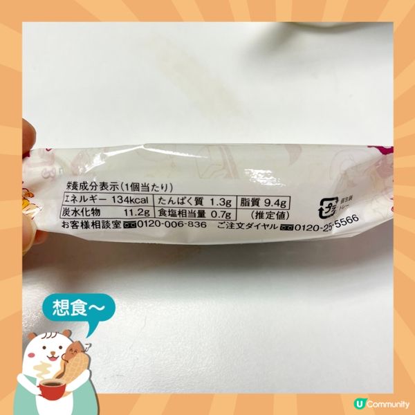 《北海道十勝》紅豆餅手信🇯🇵