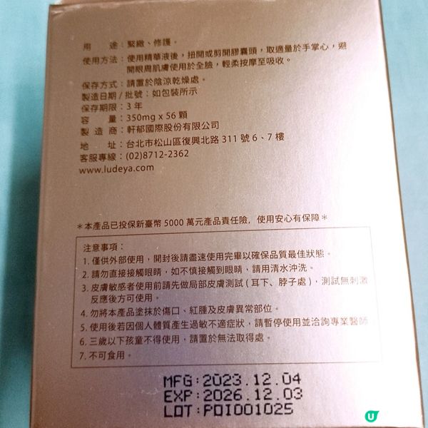 ［皇牌保養品］Ludeya 琥珀微臻逆齡緊緻膠囊