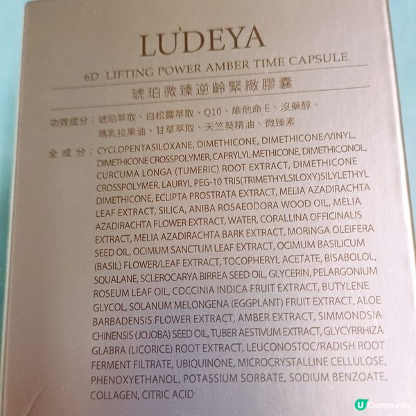 ［皇牌保養品］Ludeya 琥珀微臻逆齡緊緻膠囊