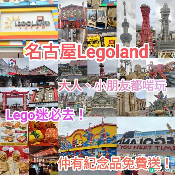 名古屋Legoland 大小朋友都啱玩 Lego迷必到！