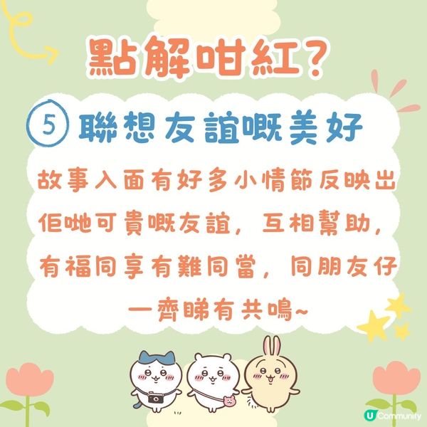 日本大熱Chiikawa點解咁紅？5大原因😍睇人氣角色排名！