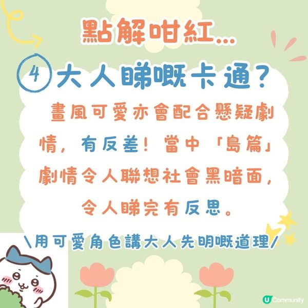 日本大熱Chiikawa點解咁紅？5大原因😍睇人氣角色排名！