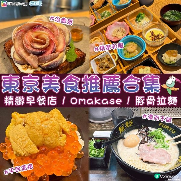 【日本之行🏡】吃貨網民推介🇯🇵東京美食