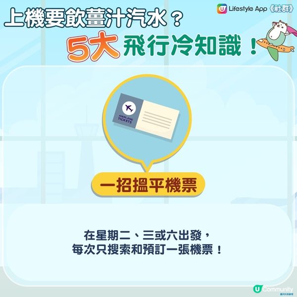 上機要飲薑汁汽水？5大飛行冷知識！