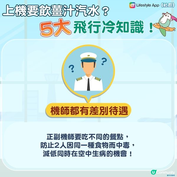 上機要飲薑汁汽水？5大飛行冷知識！
