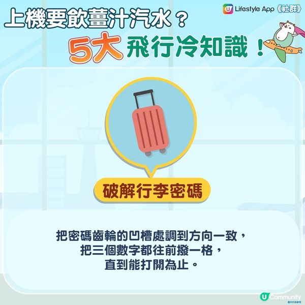 上機要飲薑汁汽水？5大飛行冷知識！