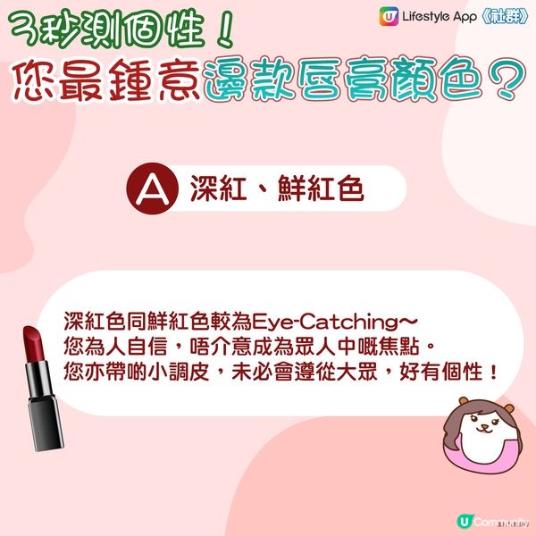 【心理測驗💖】3秒測個性🧐您最鍾意邊款唇膏顏色