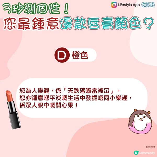 【心理測驗💖】3秒測個性🧐您最鍾意邊款唇膏顏色