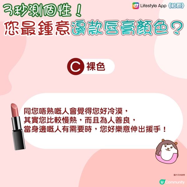 【心理測驗💖】3秒測個性🧐您最鍾意邊款唇膏顏色