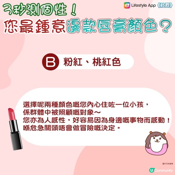 【心理測驗💖】3秒測個性🧐您最鍾意邊款唇膏顏色