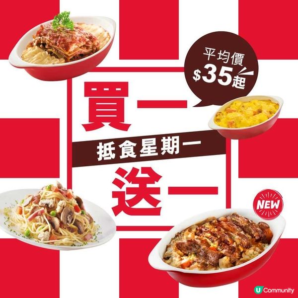 必搶優惠！Pizza Hut買1送1，$35起！