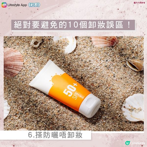 【拯救爛面】絕對要避免的10個卸妝誤區😱