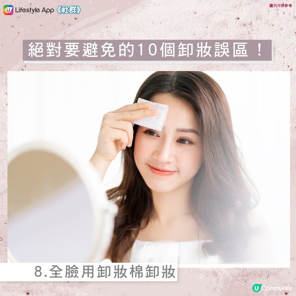 【拯救爛面】絕對要避免的10個卸妝誤區😱