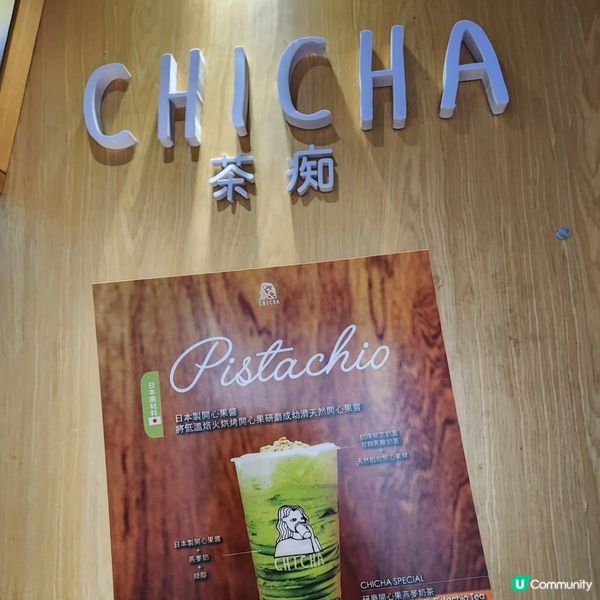 上環📍《茶痴》新品:研磨開心果燕麥奶茶😋👍