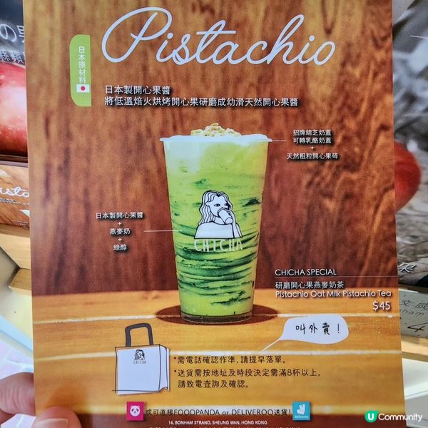 上環📍《茶痴》新品:研磨開心果燕麥奶茶😋👍