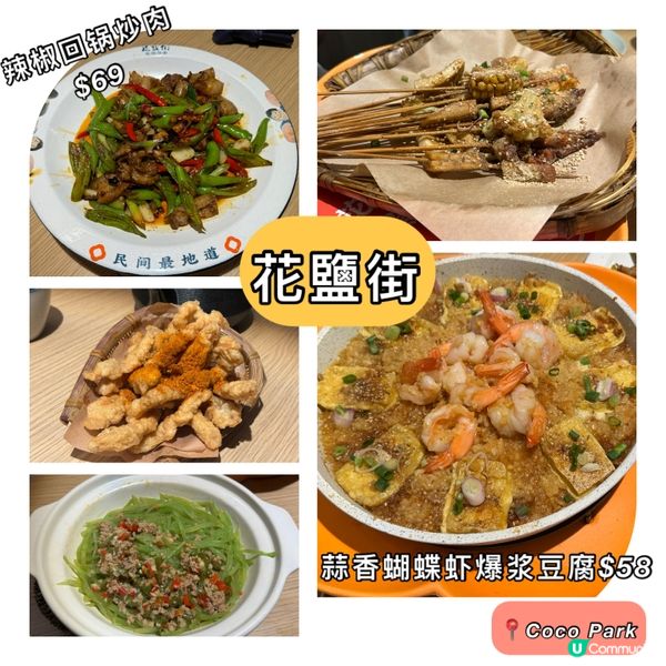 ￼｢嗜辣小夥伴的美食朝聖地-花鹽街｣