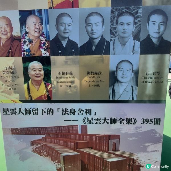 向星雲大師致敬
