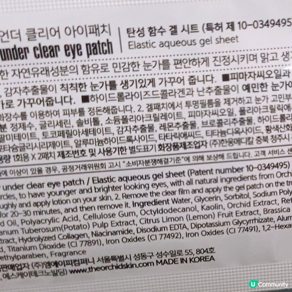 Orchid 口香糖去黑眼圈眼膜